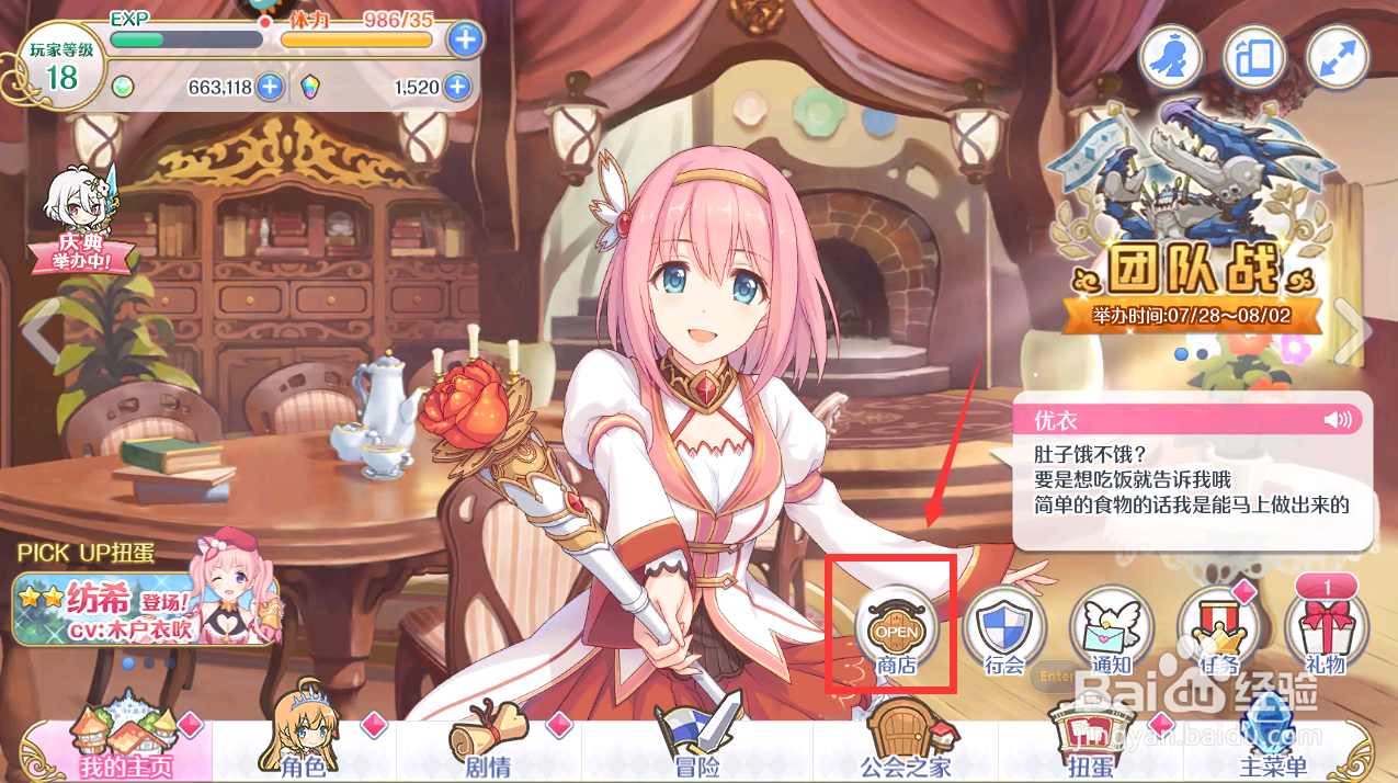 公主连结怎么使角色才能开花？