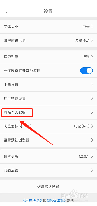 久久浏览器极速版APP怎么清除个人数据