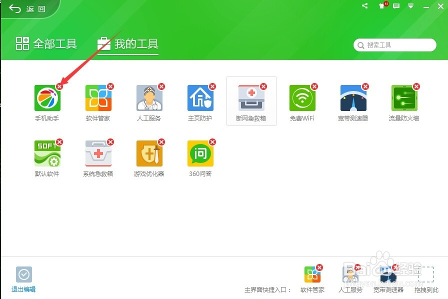卸载360手机助手