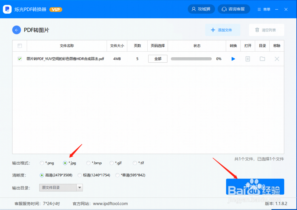 Tiff格式文件怎么转jpg