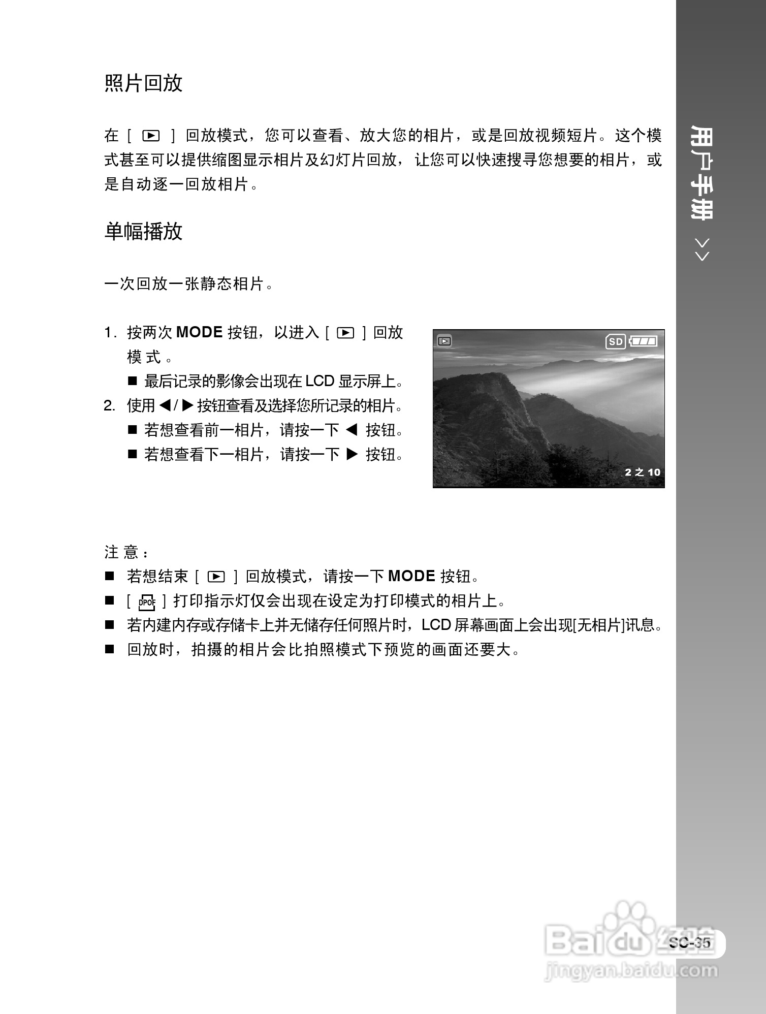 拍得丽IQ DIGITAL 77s型数码相机使用说明书:[4]