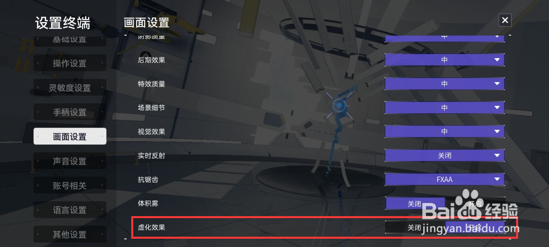 尘白禁区在哪儿开启虚化效果
