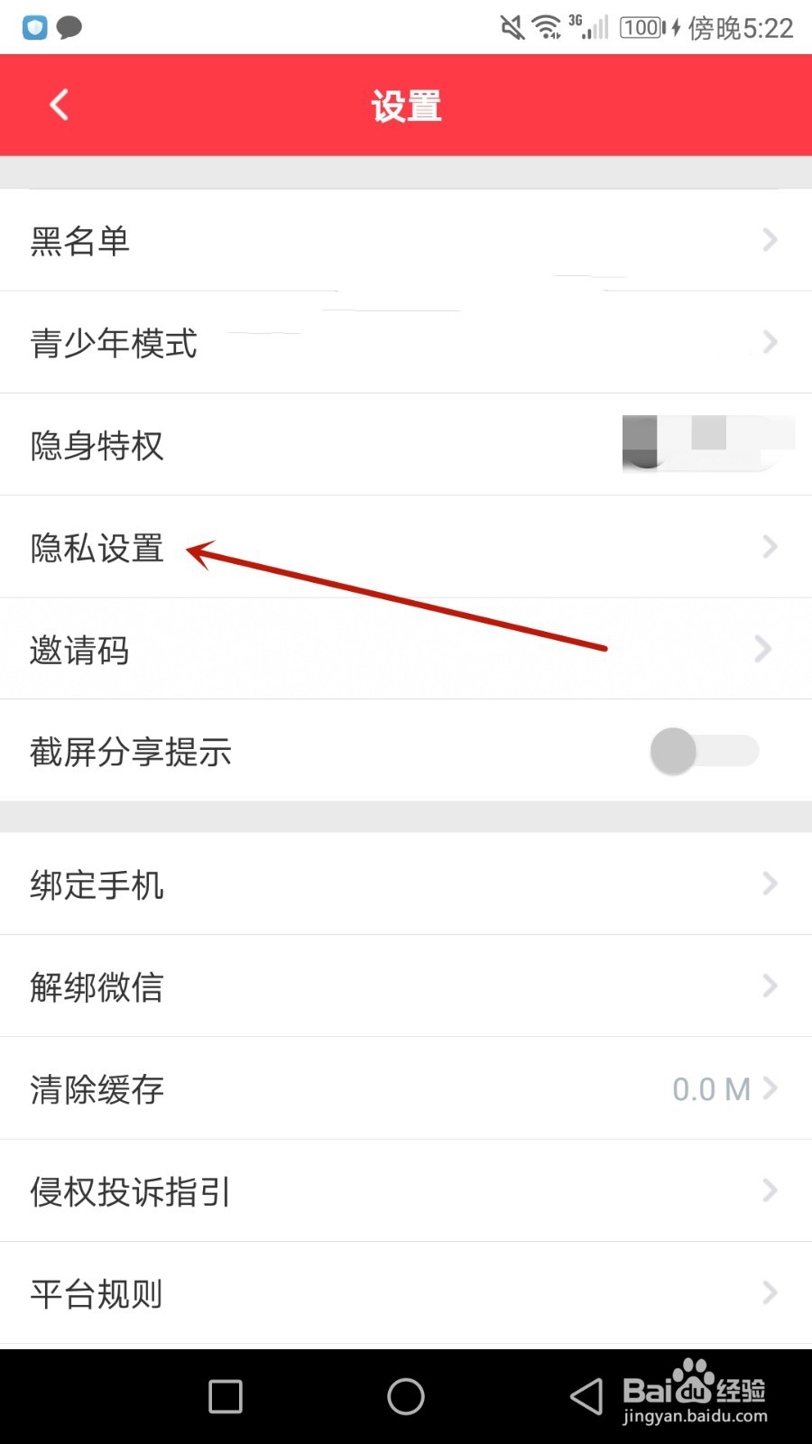 怎么开启声动个性化推荐功能