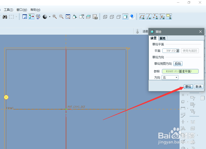 proe5.0怎么进入草绘模式？