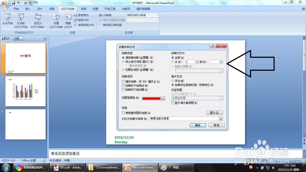 PPT怎么设置循环播放等播放方式