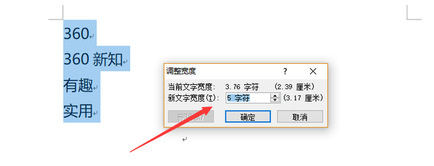 word如何让文字快速对齐