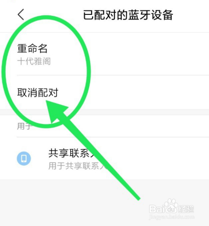 十代雅阁删除蓝牙列表