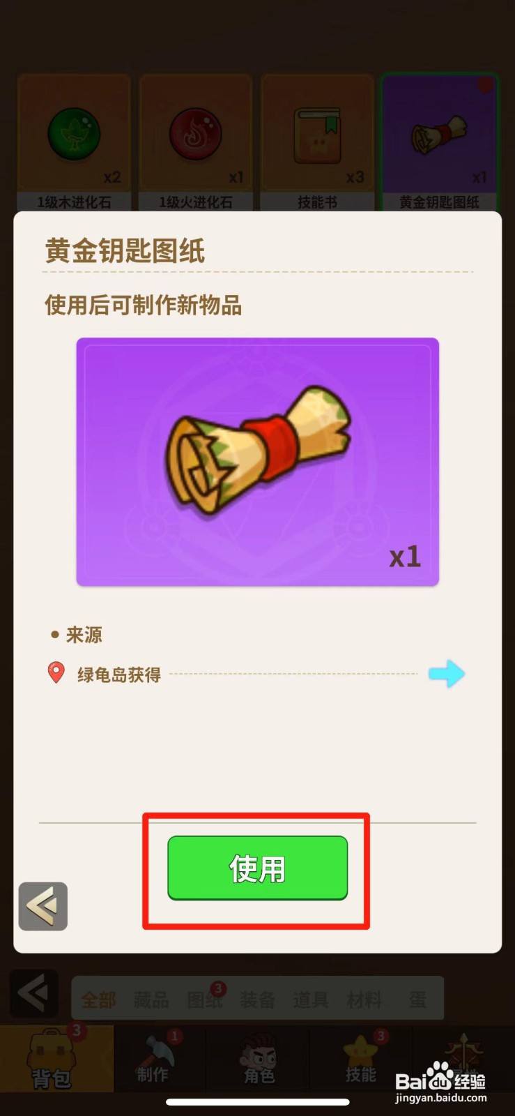 史小坑的花前月下如何使用黄金钥匙图纸