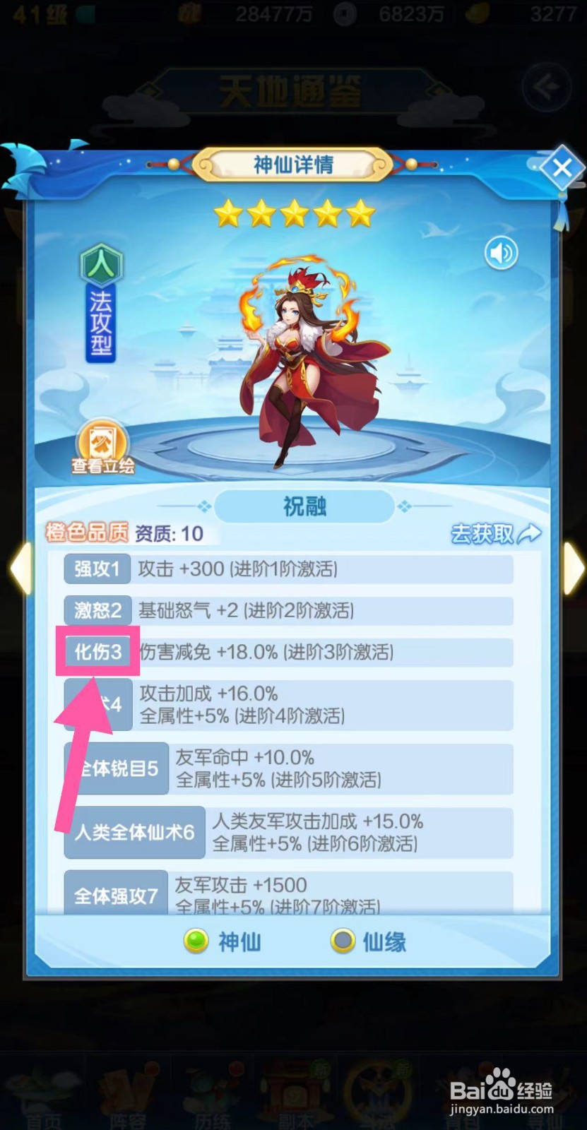 道友请留步怎么查看祝融的化伤3