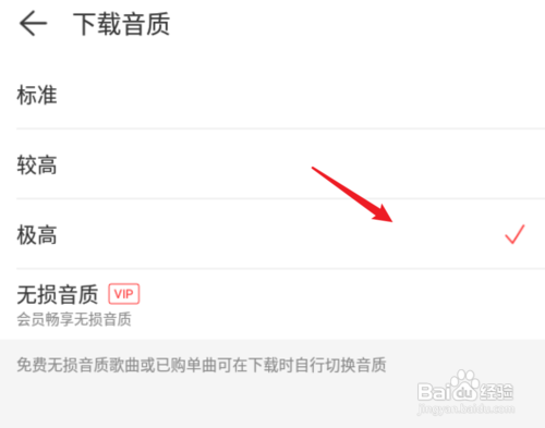 网易云音乐怎么设置下载音乐的音质