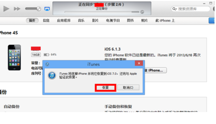 iPhone6无故关机的解决办法