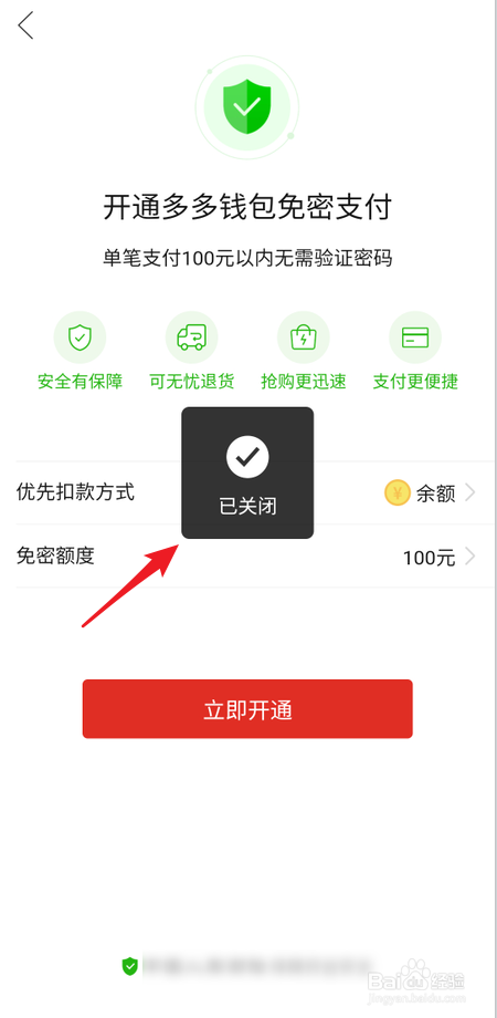 如何关闭拼多多多多钱包免密支付