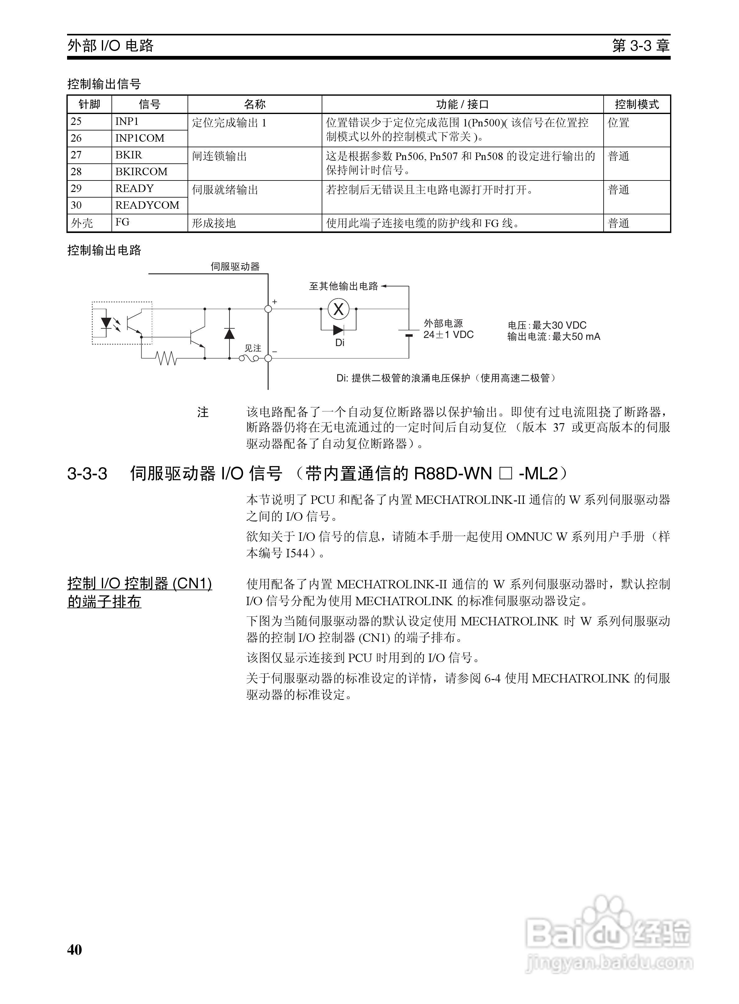 OMRON SYSMAC CJ1W-NCF71位置控制单元操作手册:[6]