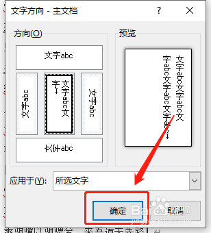 word如何改变文字的方向