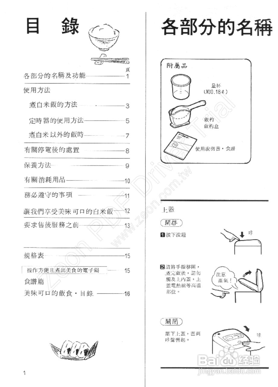 三菱NJ-KA18MV型电子锅使用说明书:[1]
