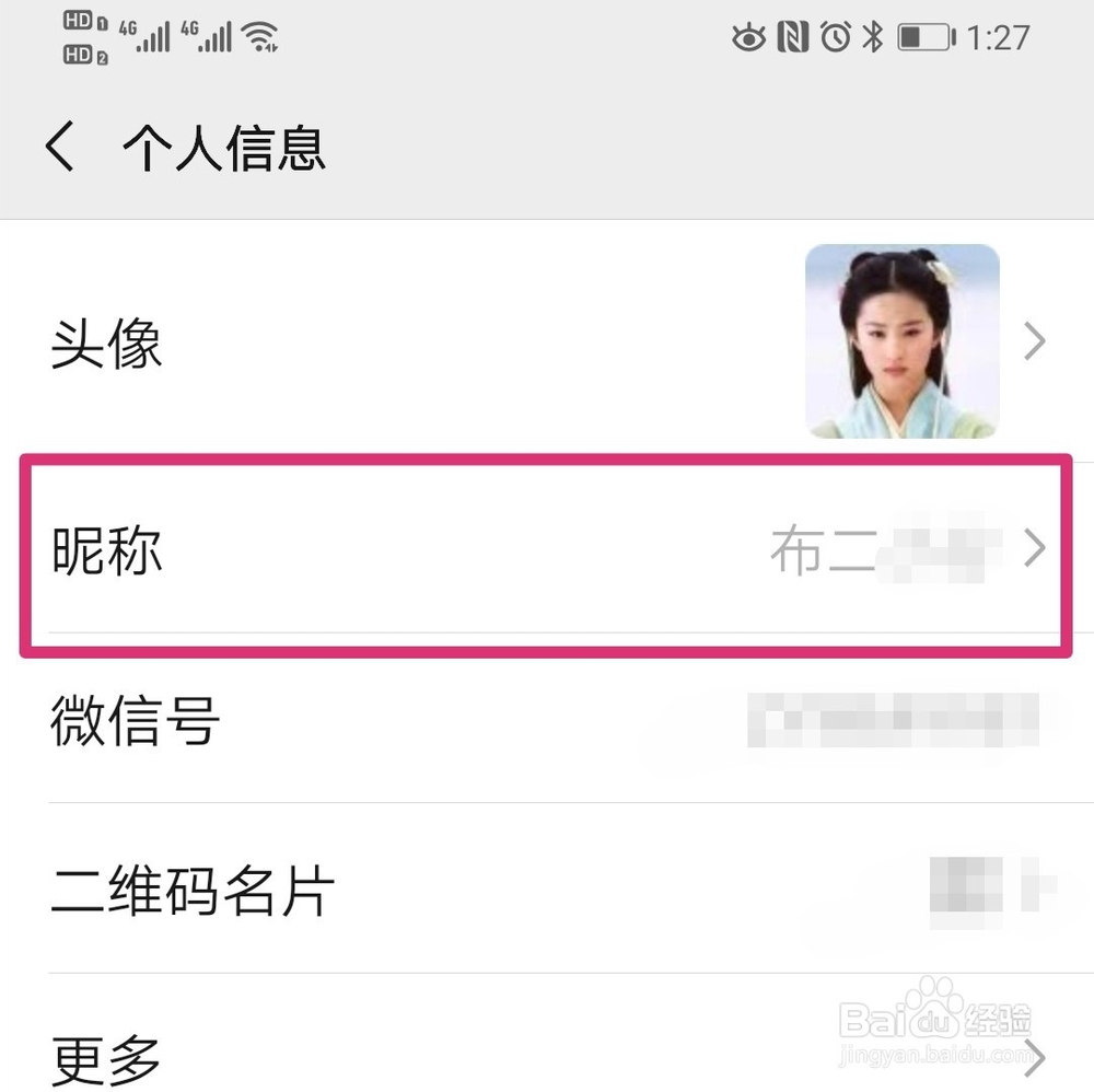 微信昵称上的爱心翅膀怎么添加?