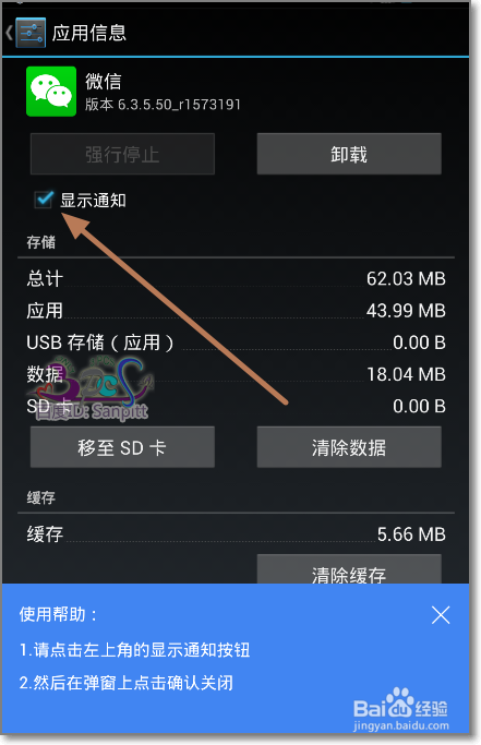 百度手机卫士智能防诈骗、防通知打扰怎么用