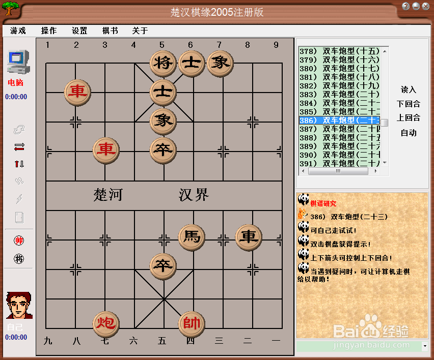 残局攻杀大全：双车炮型（二十三）棋谱