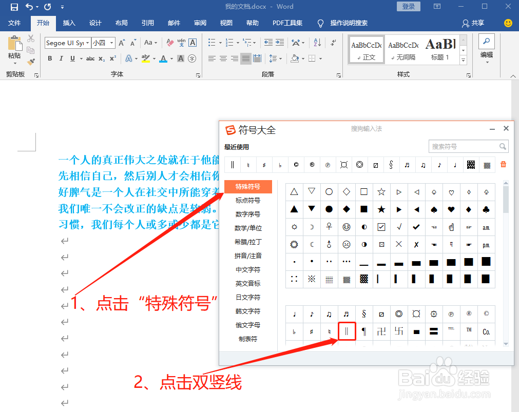 Word中如何打出双竖线‖