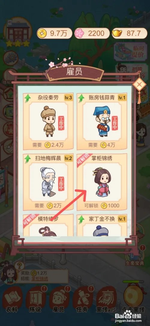 一品布庄如何给布庄店内招聘掌柜