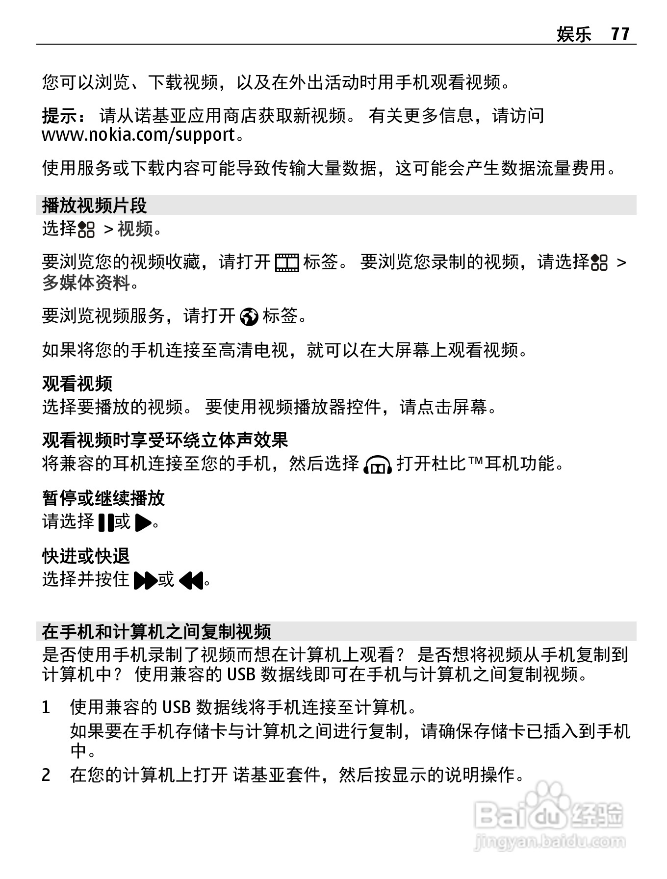 诺基亚808手机使用说明书:[8]