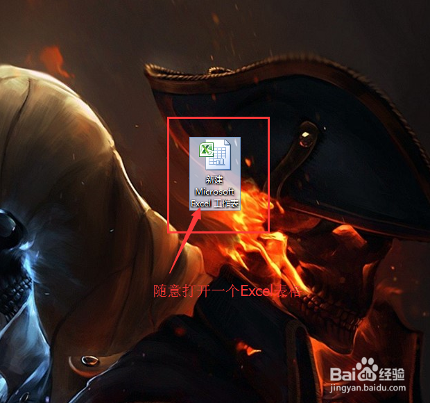 如何（怎么）新建excel表格