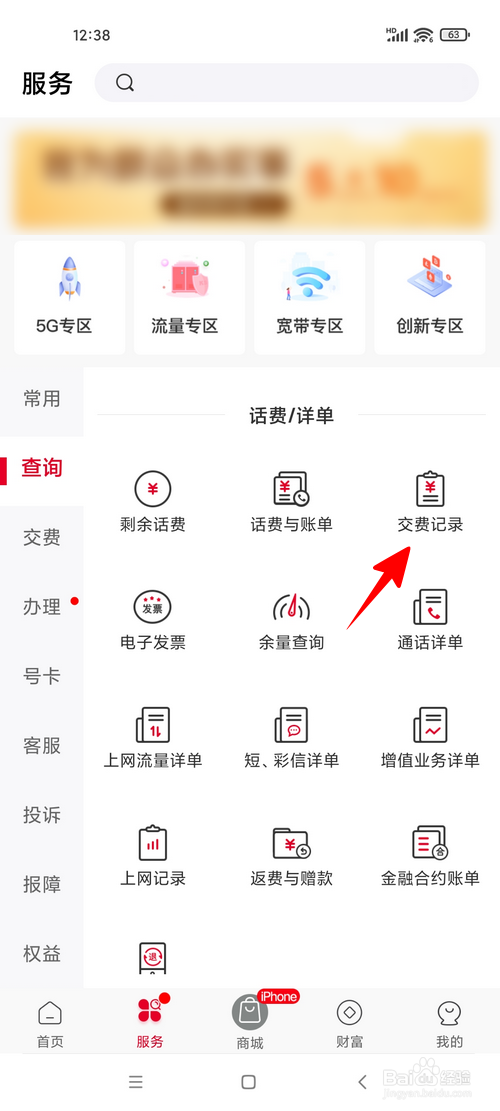 联通手机号怎样查询交费记录