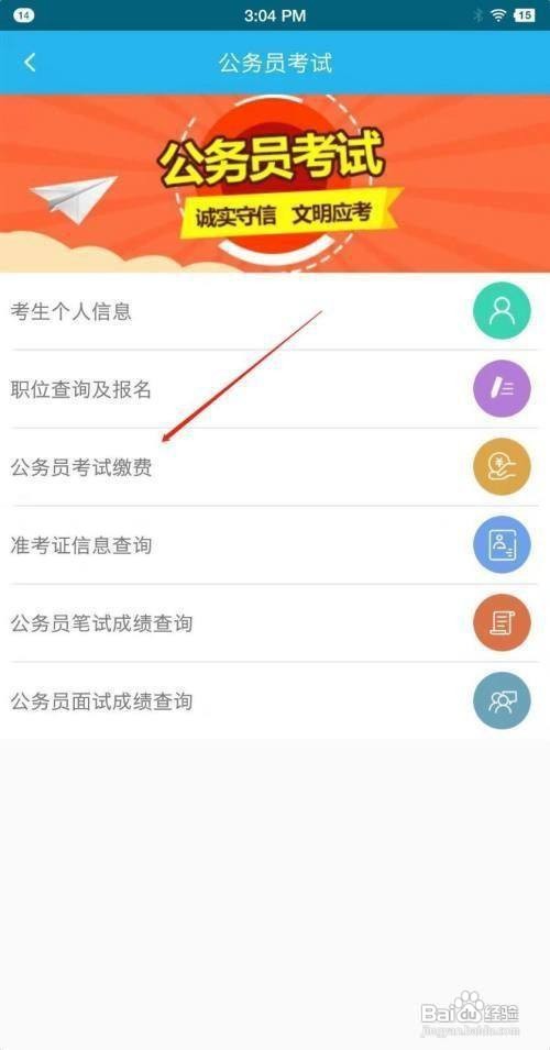 公务员考试忘记缴费怎么补救