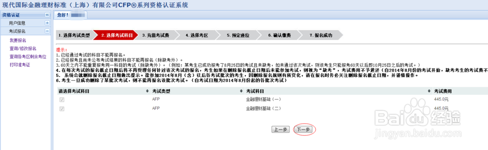 AFP/CFP考试报名流程和抢座位技巧