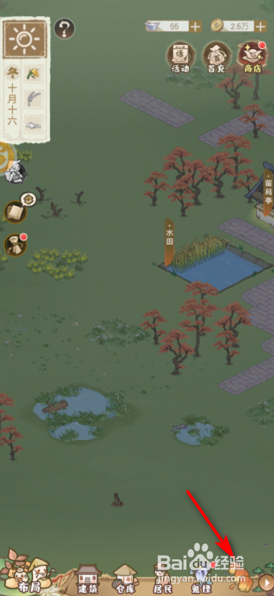 解忧小村落怎么切换成横屏模式