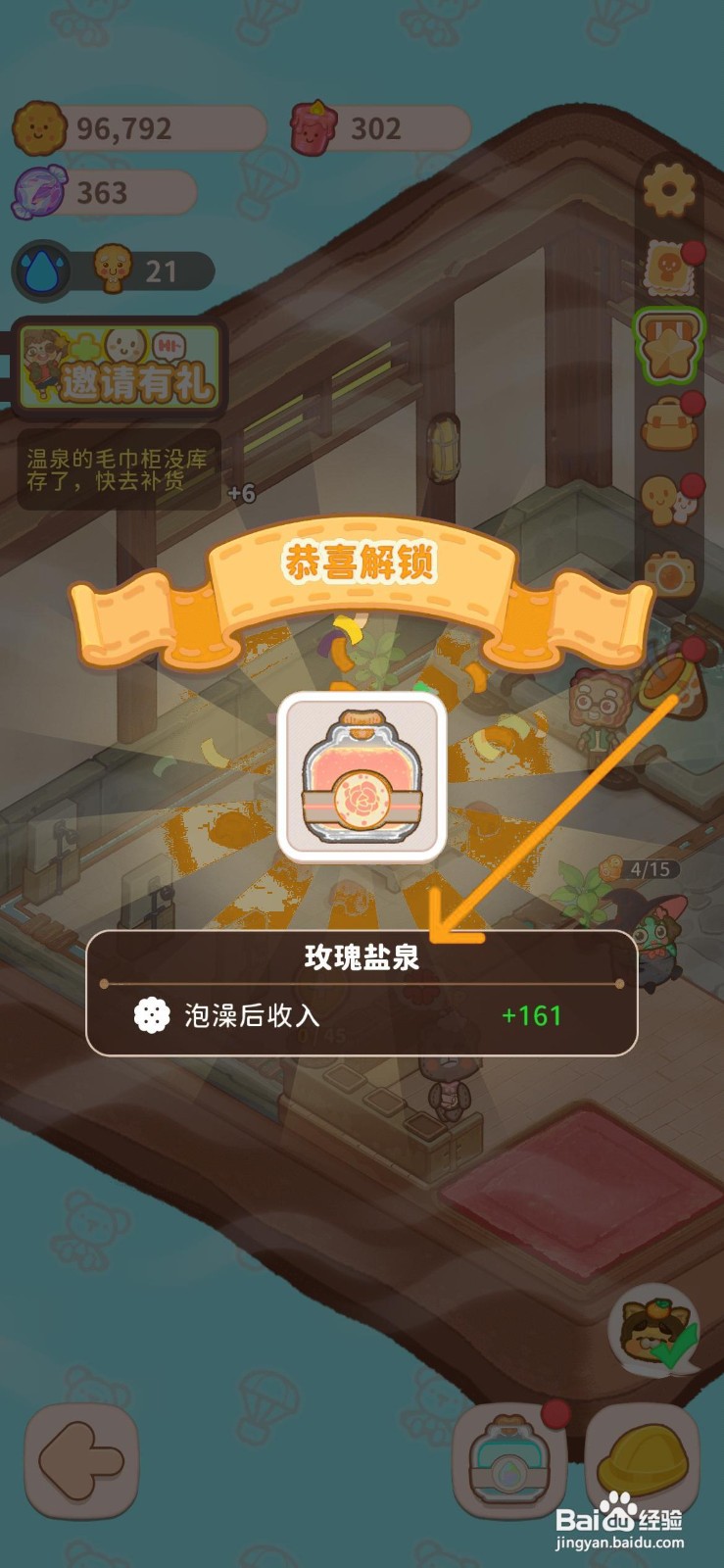 乌冬的旅店怎么解锁温泉内的玫瑰盐泉汤药