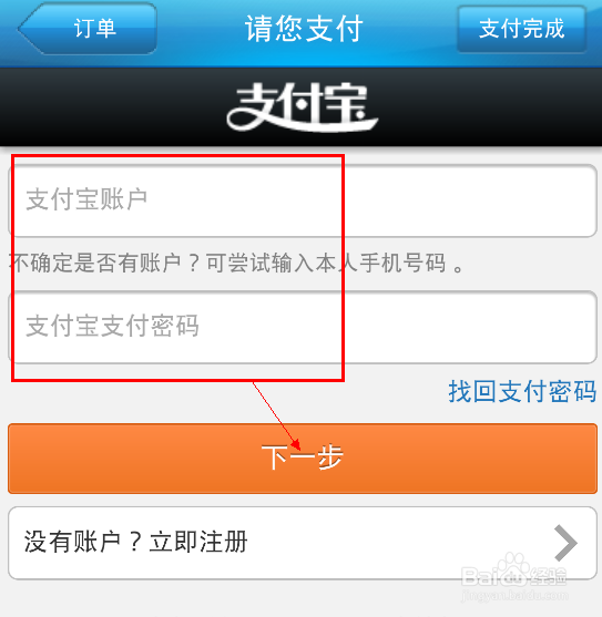 铁路12306手机怎么订票