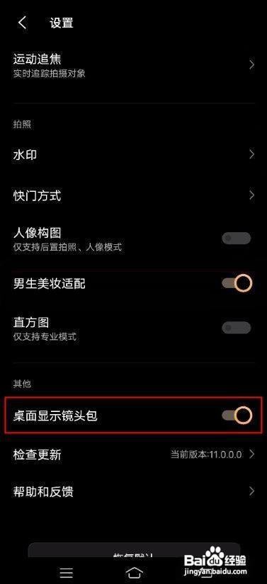 vivox60pro如何开启桌面镜头包