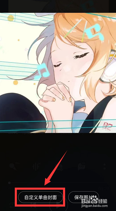 QQ音乐怎么自定义歌曲封面