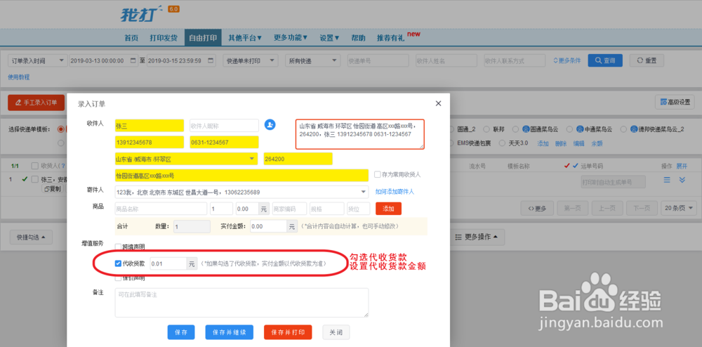 商家如何打印代收货款的订单