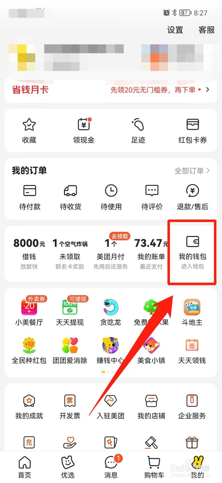 美团取消绑定银行卡