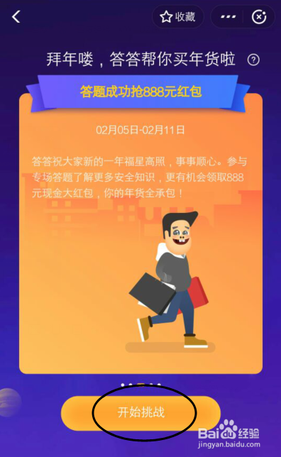 答答星球专项活动“拜年买年货”怎么获得红包