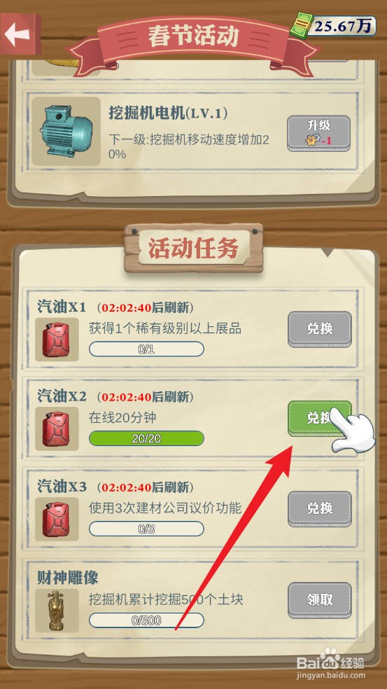 王铲铲的致富之路如何让挖土机工作