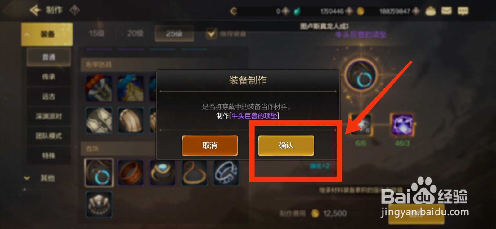 DNF手游怎么制作牛头巨兽的项坠