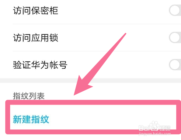 华为nova6怎么设置指纹解锁