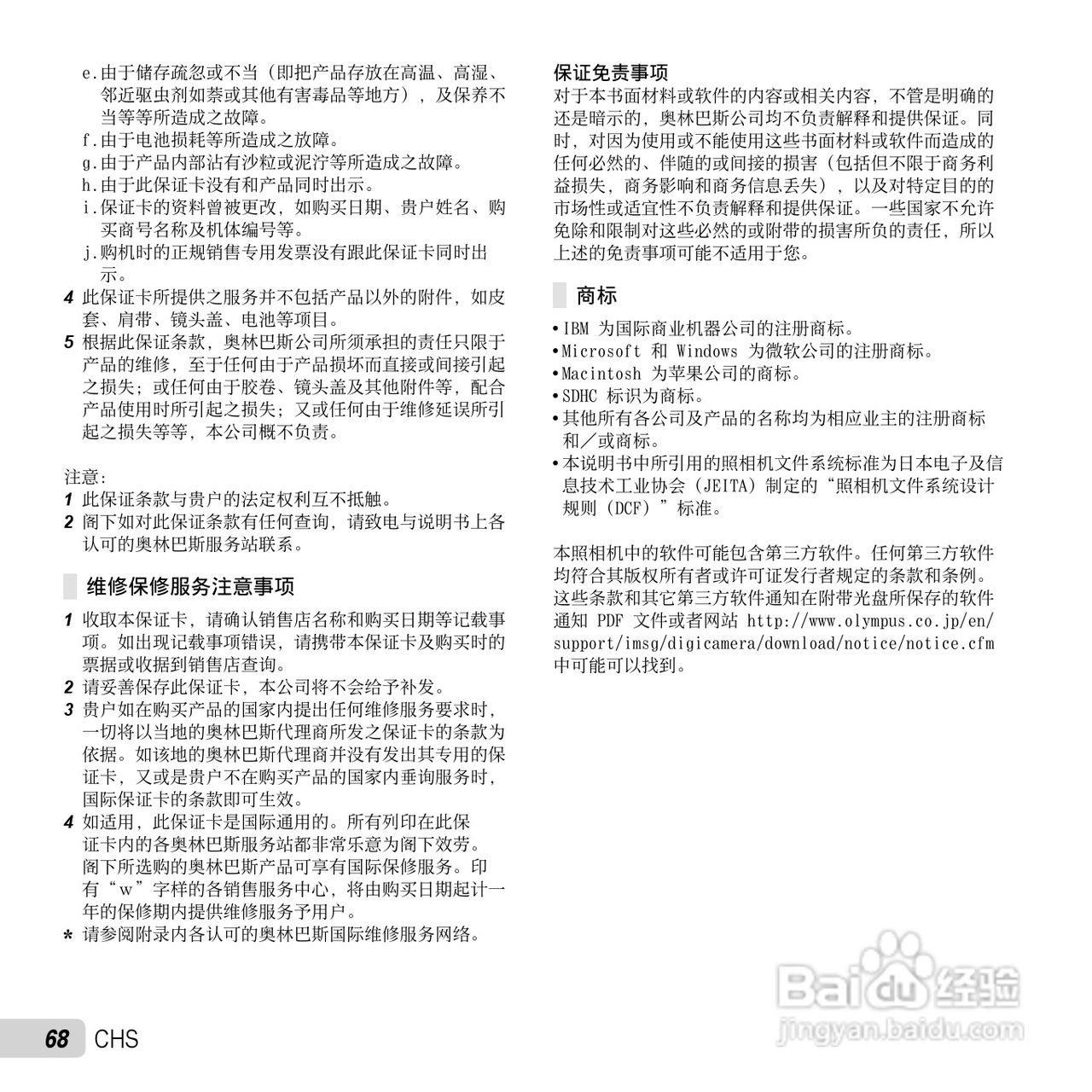 奥林巴斯D-720数码相机使用说明书:[7]