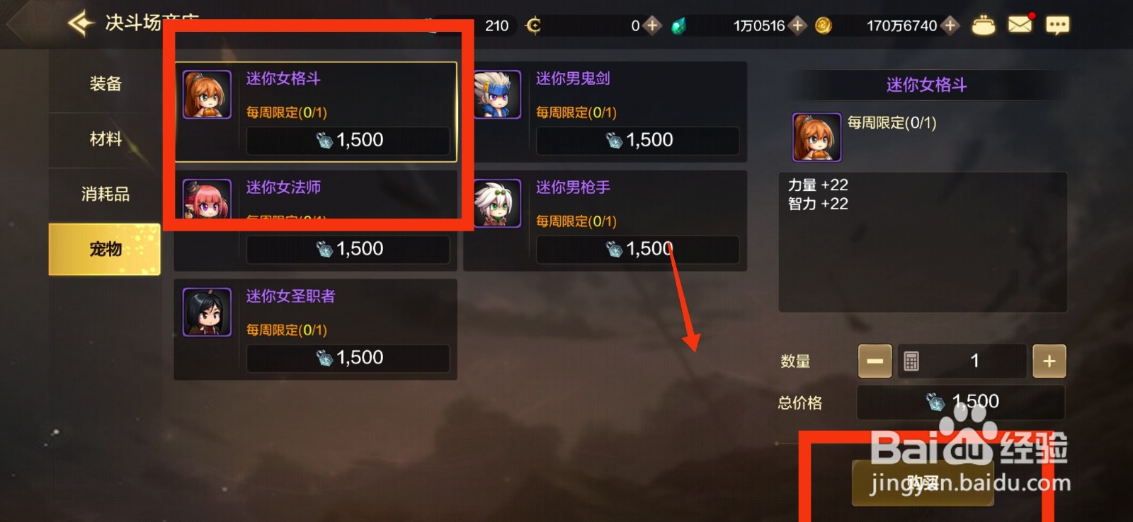 DNF手游怎么获得迷你女格斗宠物