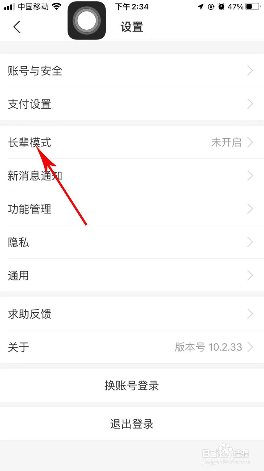 支付宝怎么开启长辈模式