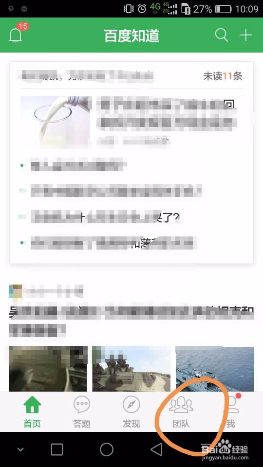 百度知道如何退出知道团队