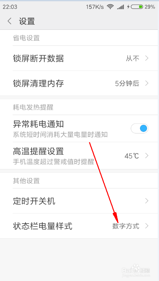 MIUI8的状态栏电量样式设置