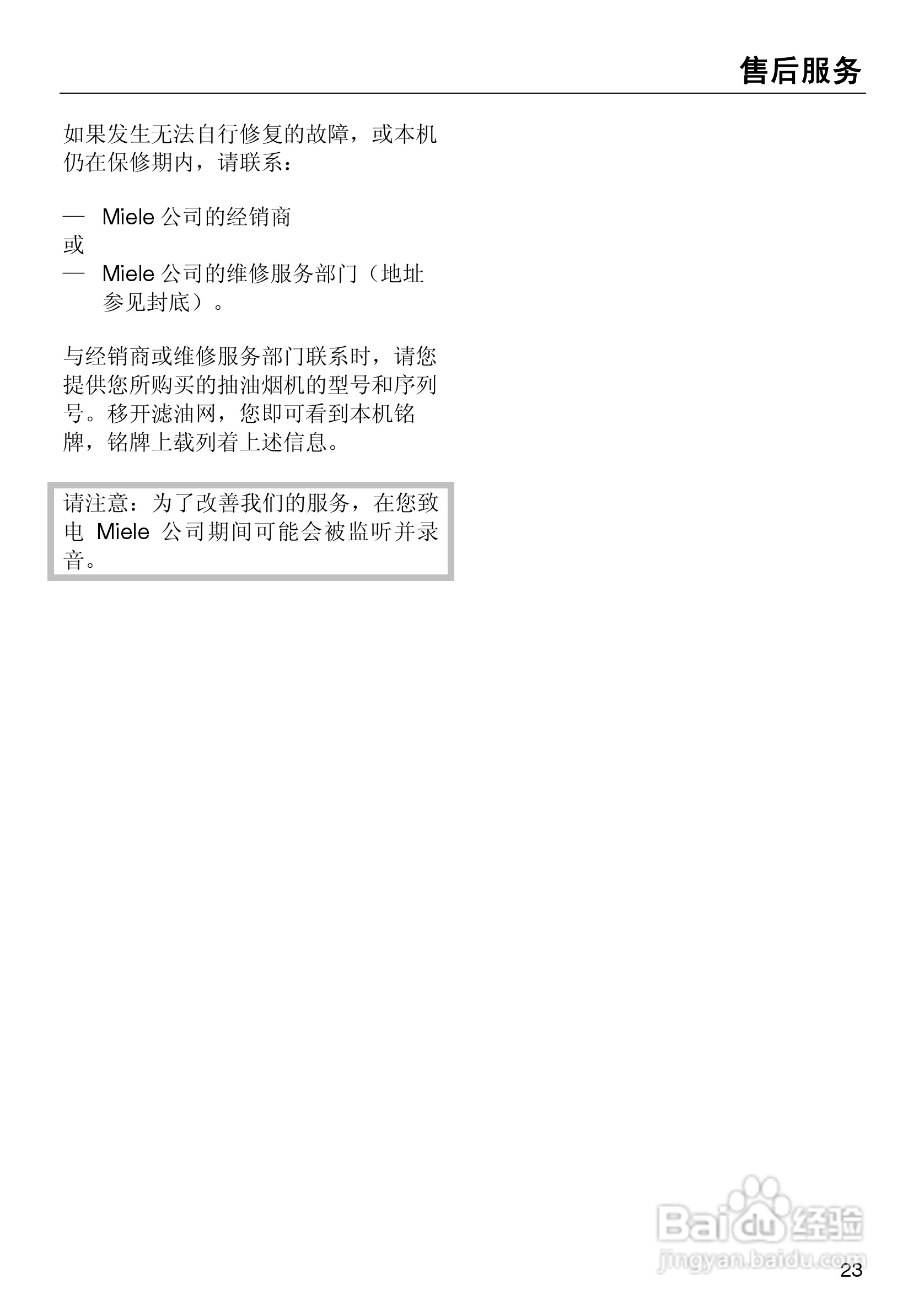 DA429-4型油烟机使用说明书:[3]