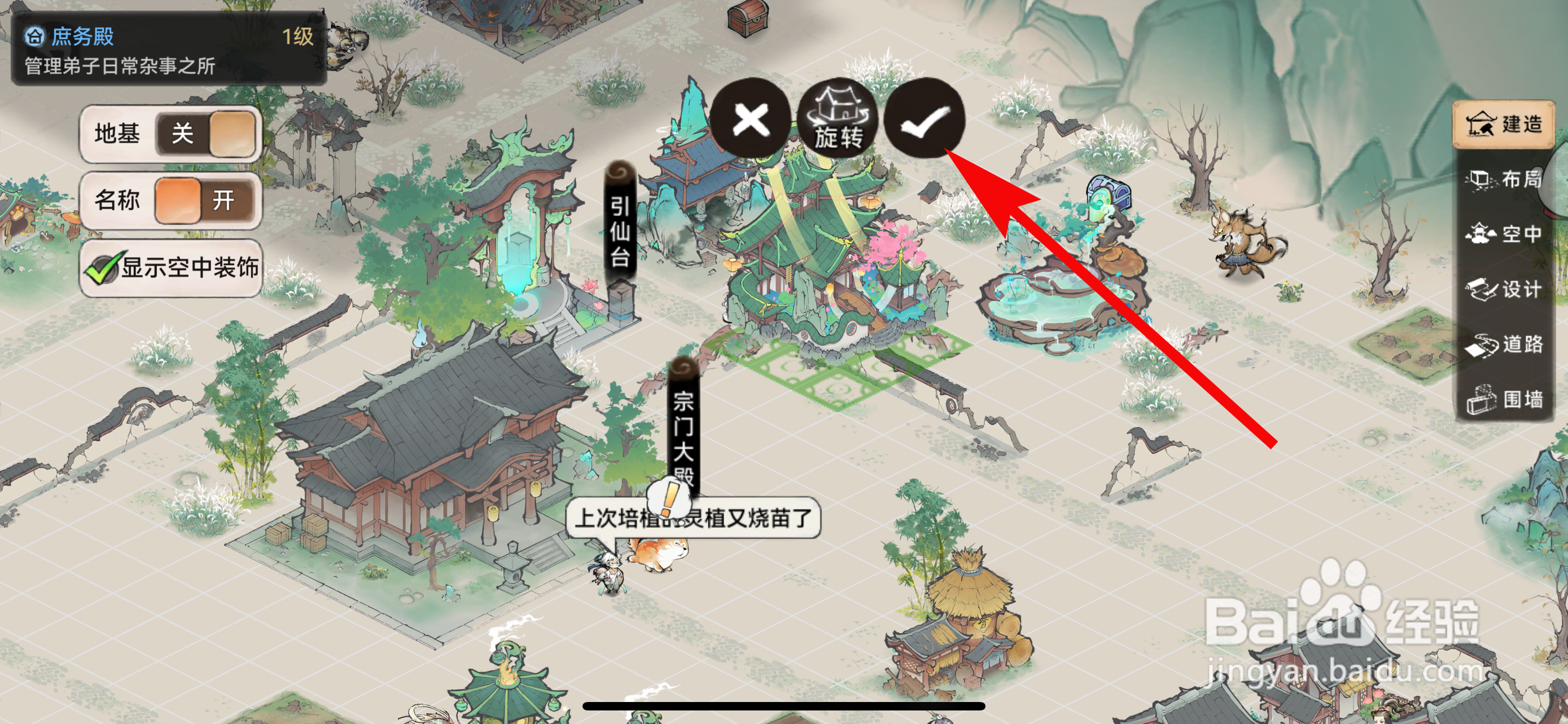 最强祖师怎么建造庶务殿