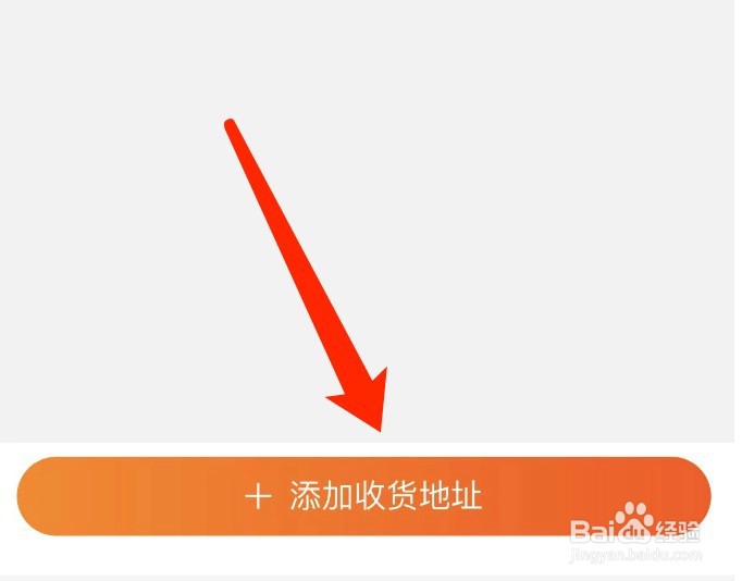 闲鱼如何添加收货地址