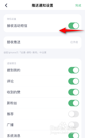 薄荷健康怎么关闭接收活动短信