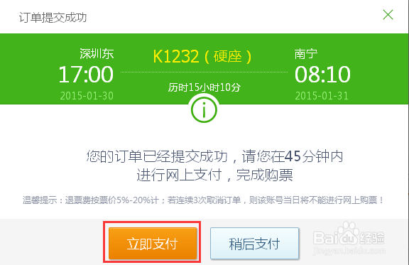 怎么快速抢到火车票